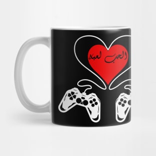 happy valentines day gamers gifts Mug